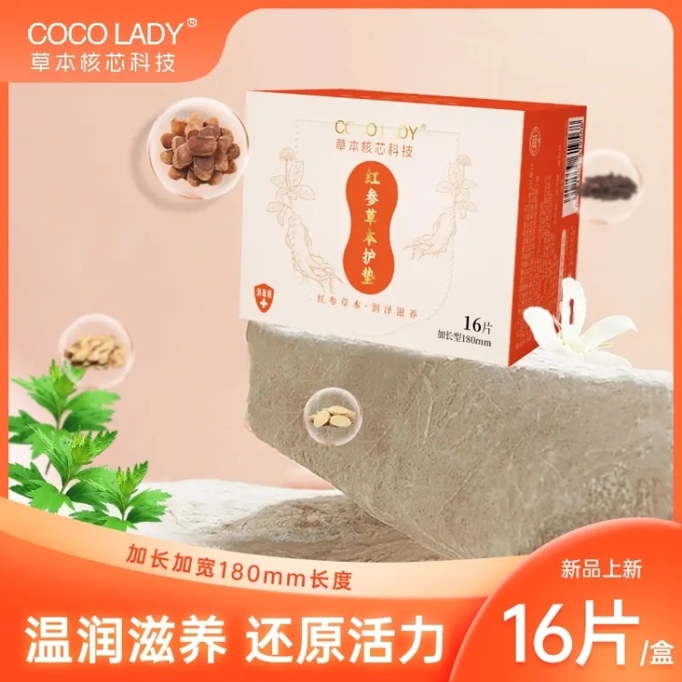 消du级【COCO LADY红参草本护垫】(16片/盒)草本核芯科技，100%纯棉面层制造。纯草本药物配方，富含红参,益母草等多种名贵的植物精华，养护卵巢健康。6层透气工艺，直达药效，持续24小时长效护理。加长加宽设计，自然贴合。严谨选材，安全制造，让您用的安心放心