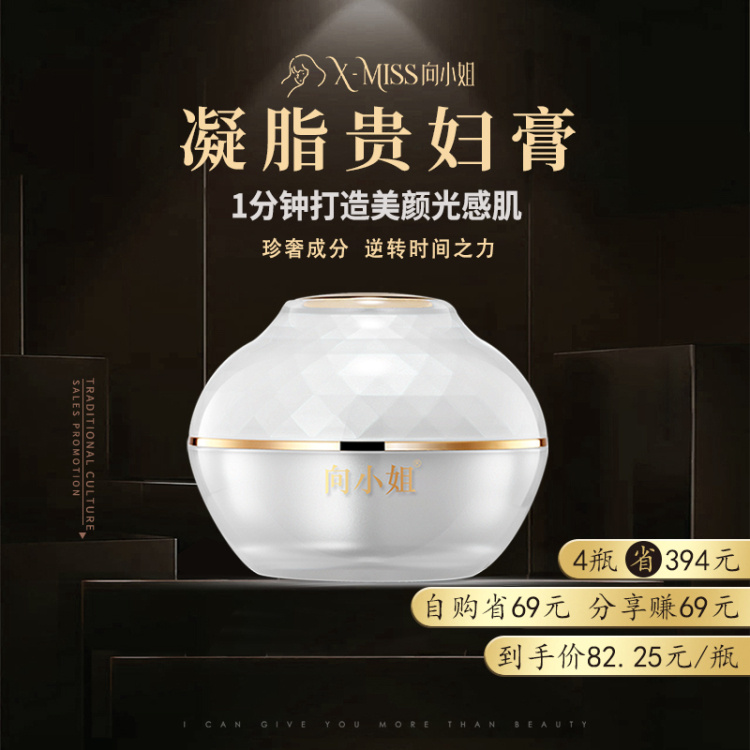 【4瓶到手价329元】向小姐凝脂贵妇膏30g