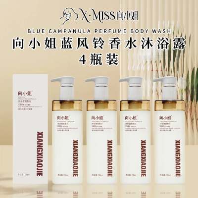 【4瓶装，向小姐 烟酰胺级别 蓝风铃香水沐浴露】（720ml/瓶，1箱24瓶/6单）比香水还迷人的沐浴露，保湿滋润，丝滑嫩肤，浪漫花香持久48小时！用完让你变成“行走的香水”，自带高级体香，身边都是浪漫的香味，肌肤摸起来水水嫩嫩的，毫无紧绷感，提亮肤色，让肌肤白嫩透亮，特别适合冷艳的冬季哦