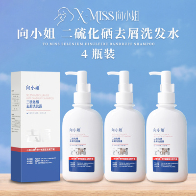 【4瓶装 向小姐二硫化硒去屑洗发水150ml/瓶】高端养发沙龙级“头屑吸尘器”，1天去油变蓬松，3天控油除螨显著，7天解决顽固雪花头。王牌去屑成分二硫化硒，有抗脂溢性皮炎、真菌及角质溶解作用。专研双重去屑黑科技，强效抑菌去屑，抑制头痒，深度清洁头皮，让你用完不再雪花飘飘，根源性解决头屑烦恼