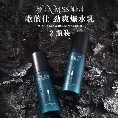 【2瓶装，歌蓝仕  男士酷润爆水乳】（110ml/瓶）独家爆水黑科技-悬浮包裹技术，轻推间爆出丰富细密水珠，给肌肤带来充足水分，充盈补水，沁嫩保湿，令肌肤展现水润光采，进口成分加持，舒润肌肤，调节水油平衡、安抚肌肤红热不适 