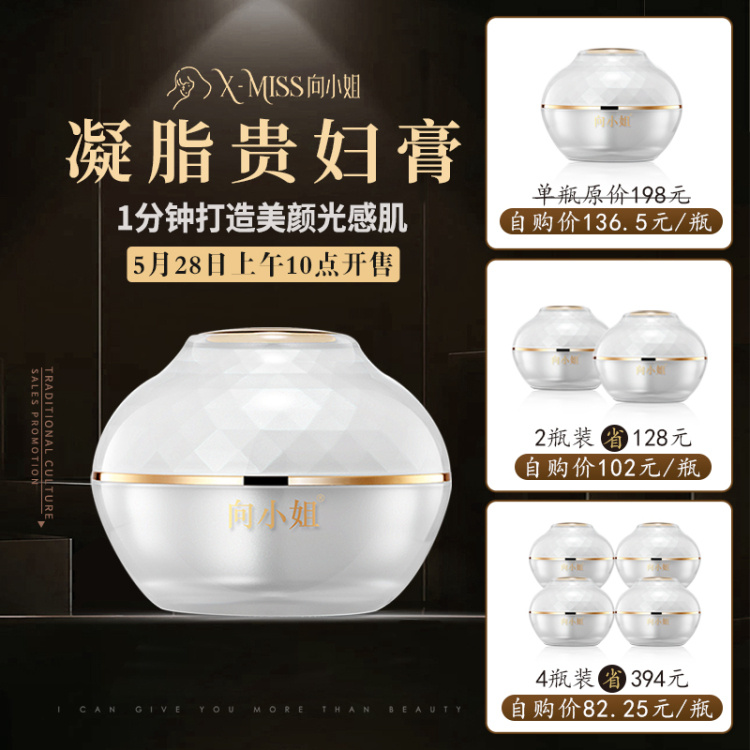 【4瓶到手价329元】向小姐凝脂贵妇膏30g