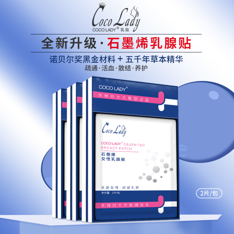 COCO LADY石墨烯乳腺贴（10片/盒）强效改善调理乳腺增生、乳腺结节！ 代替开刀、吃药、艾灸、按摩的乳腺贴，3分钟渗透，30分钟见效，3-7天结节变小，1-2个月直达根源。养护美胸，恢复乳房健康，快速破堵化瘀，缓解疼痛，疏通经络，轻松一贴就能解决乳腺问题!