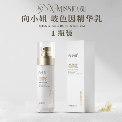 向小姐新品【1瓶装，向小姐 玻色因精华乳】（80ml）抗初老黑科技，赫莲娜同款，珍奢精粹玻色因促生双重冻龄胶原，淡化顽固纹，预防新生纹，专利技术加持，精准抗皱，修护肌肤糖化侵害抗衰天花板，集抗衰&修护于1身，无惧细纹
