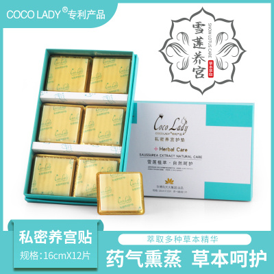 COCO LADY养宫护垫  （12片/盒）开启私密健康呵护之旅，唤醒私密健康。雪莲植萃，自然呵护，遵循“健康为主，护理为先”的研发理念，萃取多种本草植物的活性精华成分，包裹于护垫内层，其透皮吸收技术，使植物精华分子渗透吸收，呵护女性健康