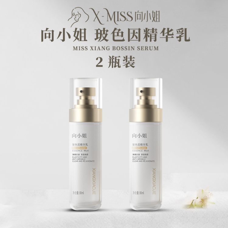 向小姐新品【2盒装，向小姐 玻色因精华乳】（80ml）抗初老黑科技，赫莲娜同款，珍奢精粹玻色因促生双重冻龄胶原，淡化顽固纹，预防新生纹，专利技术加持，精准抗皱，修护肌肤糖化侵害抗衰天花板，集抗衰&修护于1身，无惧细纹