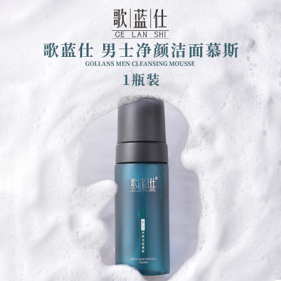 【1瓶装，歌蓝仕 男士净颜洁面慕斯】（120ml/瓶） 全新升级4.0，更净澈，更水润，更温和；进口氨基酸表活，微米级泡沫，清爽控油，深入毛孔更洁净，温和不紧绷；专利技术加持，强韧肌肤屏障，舒缓油痘肌