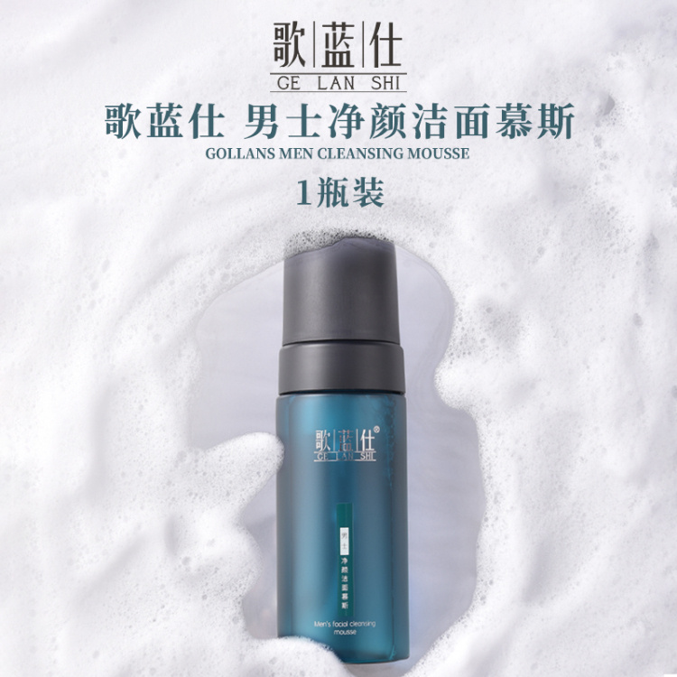 【1瓶装，歌蓝仕 男士净颜洁面慕斯】（120ml/瓶） 全新升级4.0，更净澈，更水润，更温和；进口氨基酸表活，微米级泡沫，清爽控油，深入毛孔更洁净，温和不紧绷；专利技术加持，强韧肌肤屏障，舒缓油痘肌