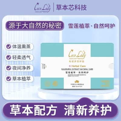 COCO LADY养宫护垫  （12片/盒）开启私密健康呵护之旅，唤醒私密健康。雪莲植萃，自然呵护，遵循“健康为主，护理为先”的研发理念，萃取多种本草植物的活性精华成分，包裹于护垫内层，其透皮吸收技术，使植物精华分子渗透吸收，呵护女性健康