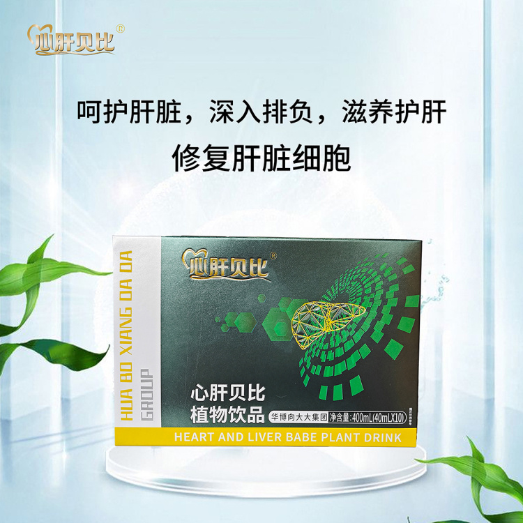 【华博向大大 心肝贝比植物饮品（10袋/盒）】解酒护肝，1天2包防肝病，护肝专家，多种植物精华配方，能够促进肝脏细胞再生功能，增加肝脏的解毒能力，改善肝功能，过年应酬有它，时刻保护您的肝脏健康