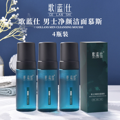 【4瓶装，歌蓝仕 男士净颜洁面慕斯】（120ml/瓶） 全新升级4.0，更净澈，更水润，更温和；进口氨基酸表活，微米级泡沫，清爽控油，深入毛孔更洁净，温和不紧绷；专利技术加持，强韧肌肤屏障，舒缓油痘肌