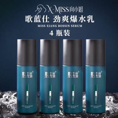 【4瓶装，歌蓝仕  男士酷润爆水乳】（110ml/瓶）独家爆水黑科技-悬浮包裹技术，轻推间爆出丰富细密水珠，给肌肤带来充足水分，充盈补水，沁嫩保湿，令肌肤展现水润光采，进口成分加持，舒润肌肤，调节水油平衡、安抚肌肤红热不适 