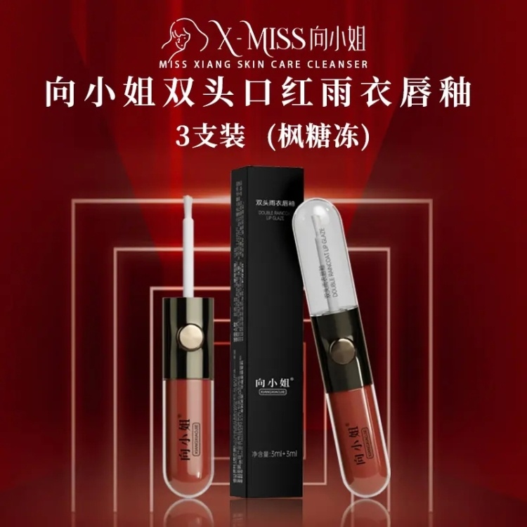 【3支装，向小姐三用型口红+唇釉+不沾杯不留印口红雨衣】无任何异味（3ml+3ml/支)双头口红雨衣唇釉，1支3用，太强大了！挚爱唇色，随心变换。进口植萃油，清透润养不黏腻，呵护娇嫩唇部。轻薄如雾，上嘴奶油般绵绒丝滑，不卡唇纹、不易脱、不厚重，1抹解锁心动“釉”惑