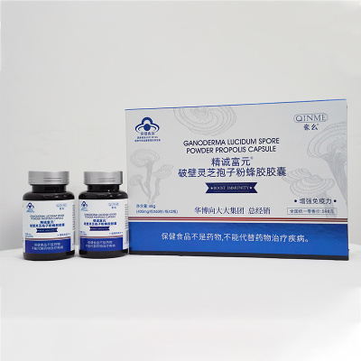 【破壁灵芝孢子粉蜂胶胶囊】破壁率达98%，高破壁，易吸收。灵芝中的灵芝三萜具有增强免疫力的作用，且经过破壁之后的灵芝孢子粉吸收率是未破壁孢子粉的数十倍，孢子粉具有灵芝全部的遗传活性物质，对术后恢复、年老体弱、多种重症有积极的作用