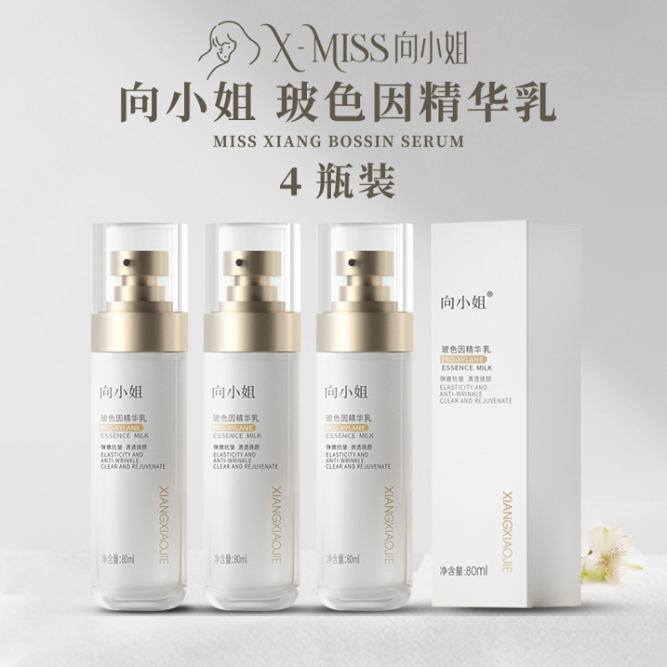向小姐新品【4盒装，向小姐 玻色因精华乳】（80ml）抗初老黑科技，赫莲娜同款，珍奢精粹玻色因促生双重冻龄胶原，淡化顽固纹，预防新生纹，专利技术加持，精准抗皱，修护肌肤糖化侵害抗衰天花板，集抗衰&修护于1身，无惧细纹