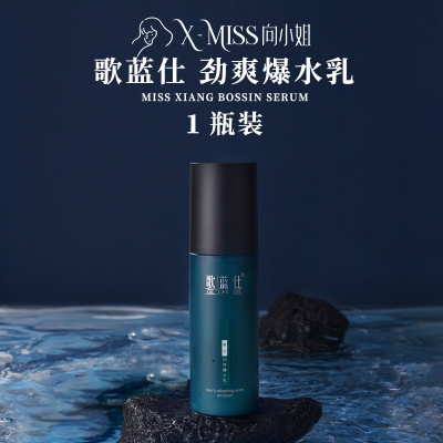 【1瓶装，歌蓝仕  男士酷润爆水乳】（110ml/瓶）独家爆水黑科技-悬浮包裹技术，轻推间爆出丰富细密水珠，给肌肤带来充足水分，充盈补水，沁嫩保湿，令肌肤展现水润光采，进口成分加持，舒润肌肤，调节水油平衡、安抚肌肤红热不适 