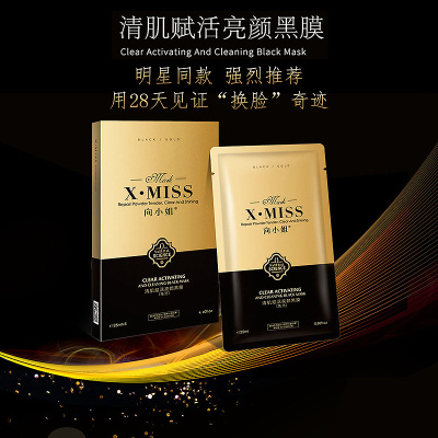 向小姐清肤赋活亮颜黑膜
