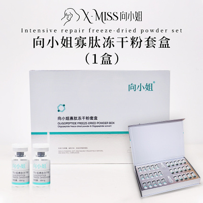 【1盒装，向小姐寡肽冻干粉套盒】暨南大学科研技术支持，修护界的“美肤核心”，诺贝尔奖成分寡肽，高导入性易吸收，美白、淡斑、抗皱，长效维稳抗衰。前端冻干科技，更快修复肌肤问题，让您在家也能做到院线级皮肤管理