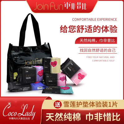 【COCO LADY新呵护套装 】每一片都是生活品质严选天然原料，精心设计层层结构，以一片爱心满满的卫生巾换您选择安心，使用放心，用后舒心。回归本质，做一片懂你宠你天然的卫生巾，天然纯棉面层，你的身体更喜欢