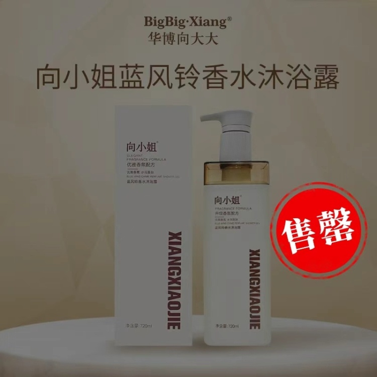 【1瓶装，向小姐 烟酰胺级别  蓝风铃香水沐浴露】（720ml/瓶，1箱24瓶）比香水还迷人的沐浴露，保湿滋润，丝滑嫩肤，浪漫花香持久48小时！用完让你变成“行走的香水”，自带高级体香，身边都是浪漫的香味，肌肤摸起来水水嫩嫩的，毫无紧绷感，提亮肤色，让肌肤白嫩透亮，特别适合冷艳的冬季哦