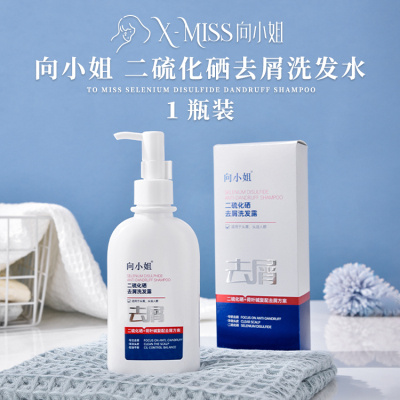 【1瓶装 向小姐二硫化硒去屑洗发水150ml】（买1瓶赠送1包的体验装）高端养发沙龙级“头屑吸尘器”，1天去油变蓬松，3天控油除螨显著，7天解决顽固雪花头。王牌去屑成分二硫化硒，有抗脂溢性皮炎、真菌及角质溶解作用。专研双重去屑黑科技，强效抑菌去屑，抑制头痒，深度清洁头皮，让你用完不再雪花飘飘，根源性解决头屑烦恼