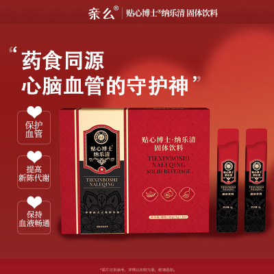 【亲么 贴心博士纳乐清 固体饮料】（3g*10/盒）药食同源，降压降脂黑科技，改善心脑血管疾病，溶解血栓，清理血管垃圾，保持血液畅通。多种营养成分养护，提高心肌动力。每天两包，守护你的心脑血管健康