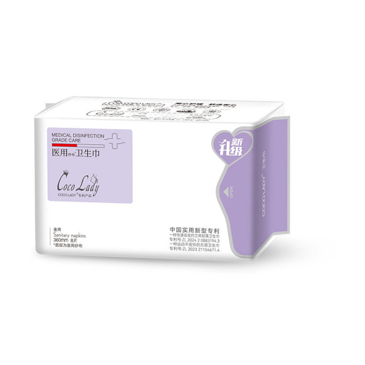 COCO LADY医用卫生巾 夜用 （8片/包）轻薄透气，跟传统卫生巾SAY GOODBYE，不闷不热会呼吸，纯棉表层卫生巾，每一片都给女性带来舒适体验，医用卫生巾，不致敏的生理期，原来可以如此轻松！