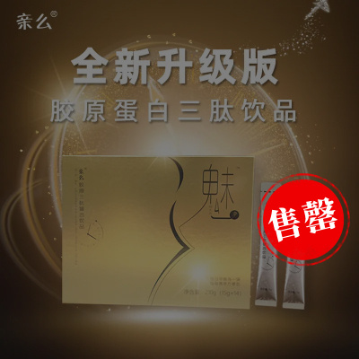【华博向大大亲么胶原三肽复合饮品】年轻态，冻龄秘密 随身携带吃1月，年轻状态看得见！抗衰逆龄，激活子宫，预防子宫早衰、改善阴道干涩、调节女性内分泌、补充肌肤胶原蛋白、防止皮肤粗糙，使皮肤光滑、细腻、紧致，抗糖化、抗氧化
